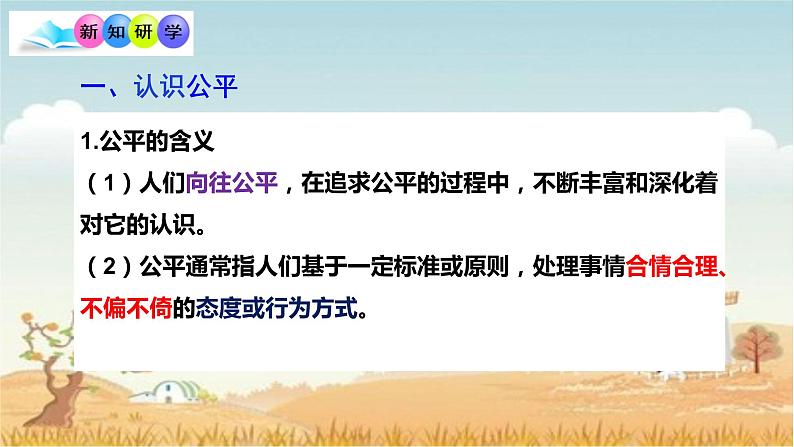 部编版八年级道德与法治下册--8.1公平正义的价值（课件3）07