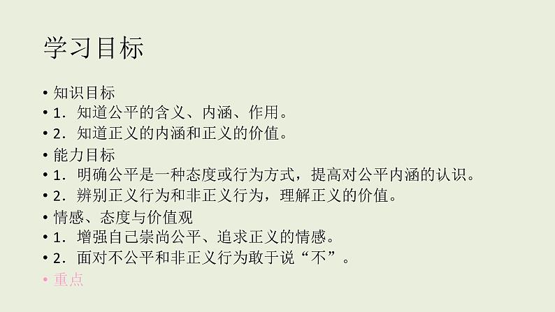 部编版八年级道德与法治下册--8.1公平正义的价值（课件4）第3页