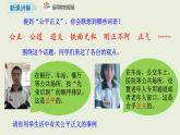 部编版八年级道德与法治下册--8.1公平正义的价值（课件4）