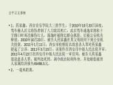 部编版八年级道德与法治下册--8.1公平正义的价值（课件4）