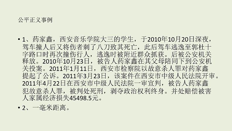 部编版八年级道德与法治下册--8.1公平正义的价值（课件4）第5页