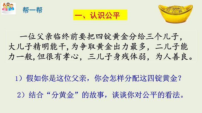 部编版八年级道德与法治下册--8.1公平正义的价值（课件4）第6页