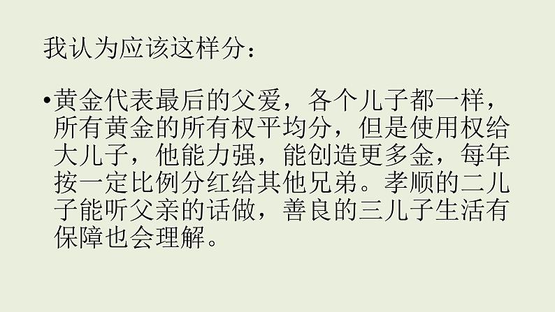 部编版八年级道德与法治下册--8.1公平正义的价值（课件4）第7页