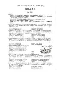 2023年安徽省全椒县中考第二次模拟考试道德与法治试卷+