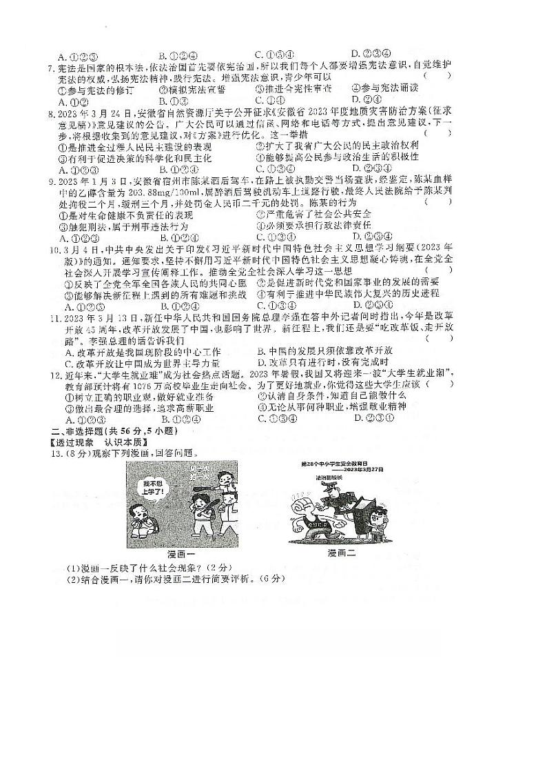 2023年安徽省全椒县中考第二次模拟考试道德与法治试卷+第2页