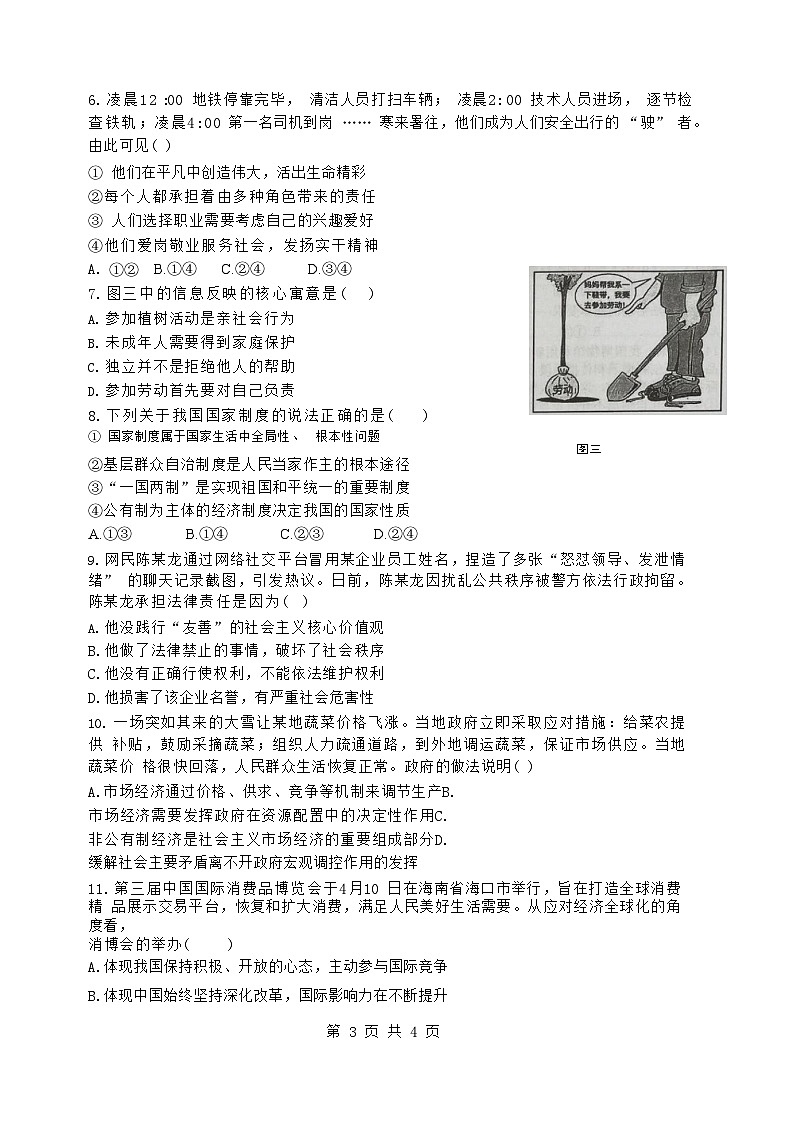 2023年江苏省南京市建邺区中考一模道德与法治试卷第2页