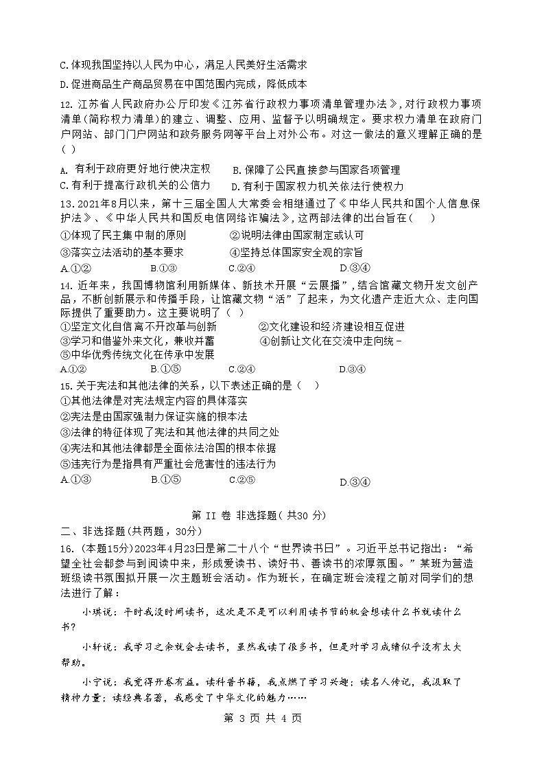 2023年江苏省南京市建邺区中考一模道德与法治试卷第3页