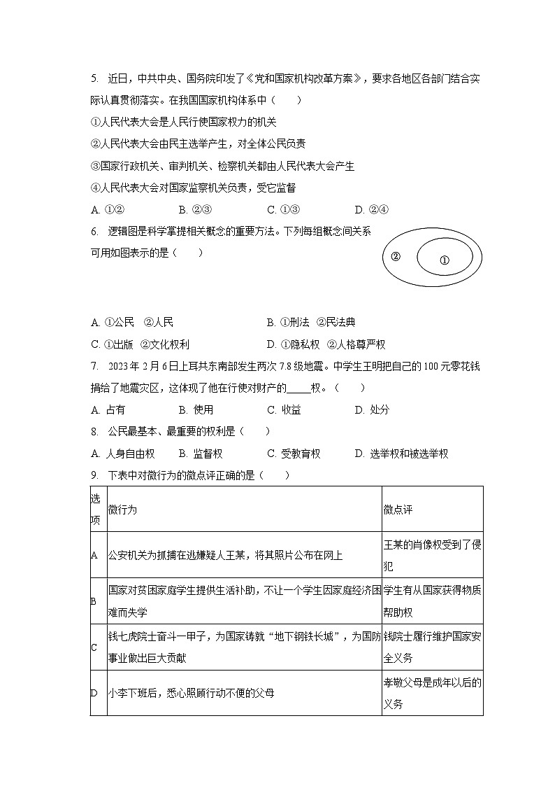 2022-2023学年江苏省宿迁市泗阳县八年级（下）期中道德与法治试卷（含解析）02