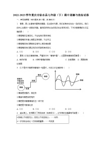 2022-2023学年重庆市彭水县七年级（下）期中道德与法治试卷（含解析）