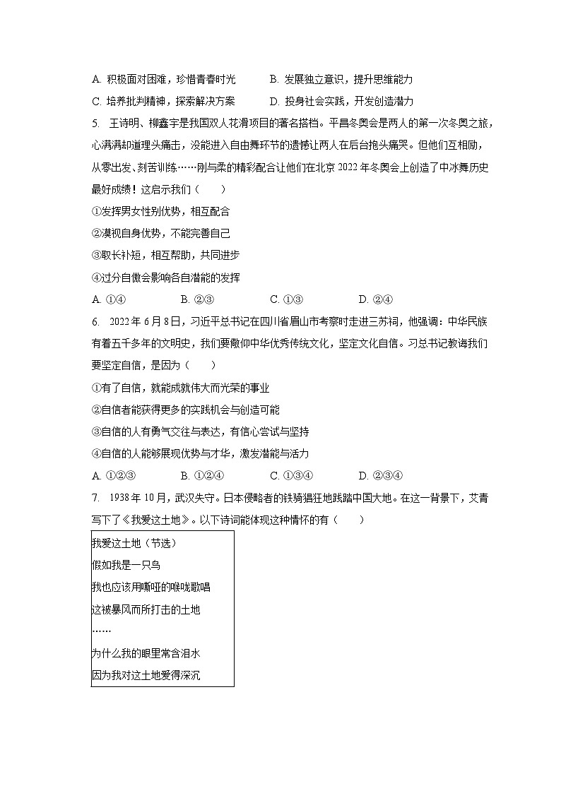 2022-2023学年重庆市彭水县七年级（下）期中道德与法治试卷（含解析）02