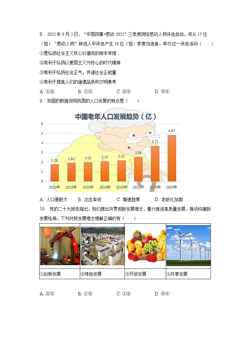 2023年新疆克拉玛依市白碱滩区中考道德与法治一模试卷（含解析）第3页