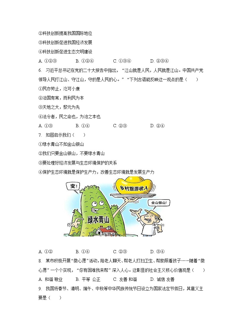 2023年山东省枣庄市台儿庄区中考道德与法治一模试卷（含解析）第2页