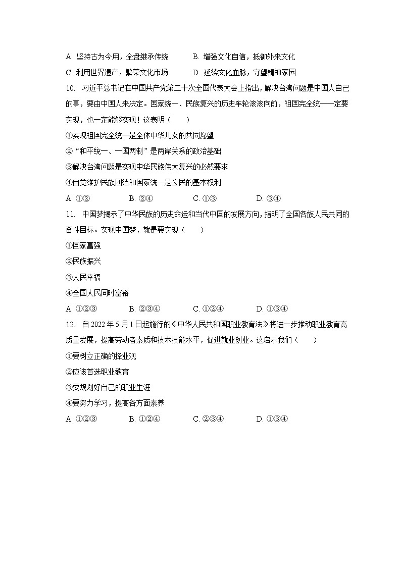 2023年山东省枣庄市台儿庄区中考道德与法治一模试卷（含解析）第3页