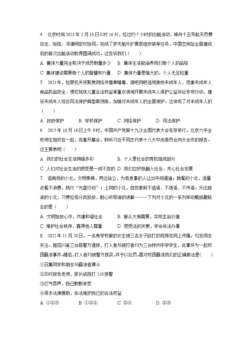 2023年广东省汕头市潮南区中考道德与法治一模试卷（含解析）第2页