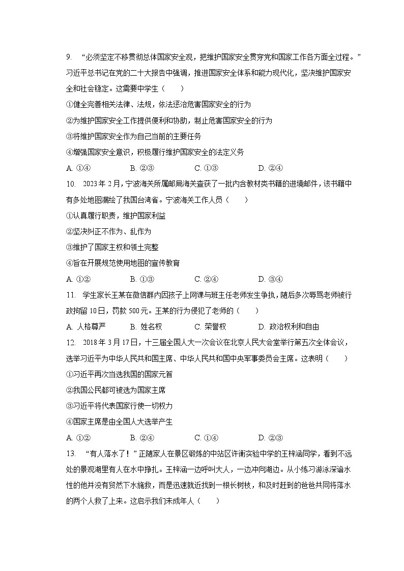 2023年广东省汕头市潮南区中考道德与法治一模试卷（含解析）第3页