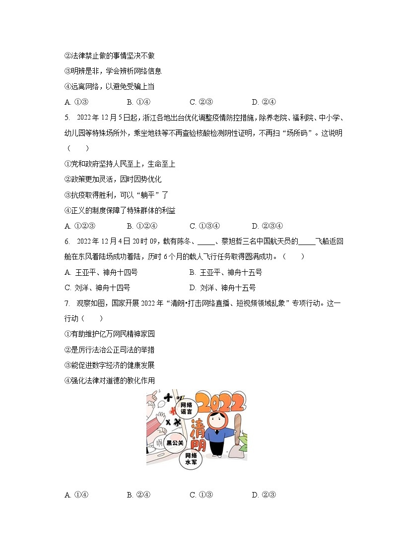 2023年浙江省舟山市金衢山五校联考中考道德与法治一检试卷（含解析）02