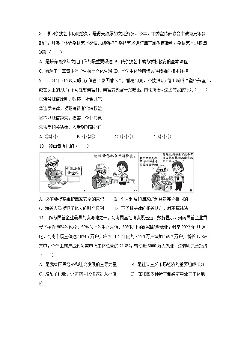 2023年河南省濮阳市中考道德与法治一模试卷（含解析）03