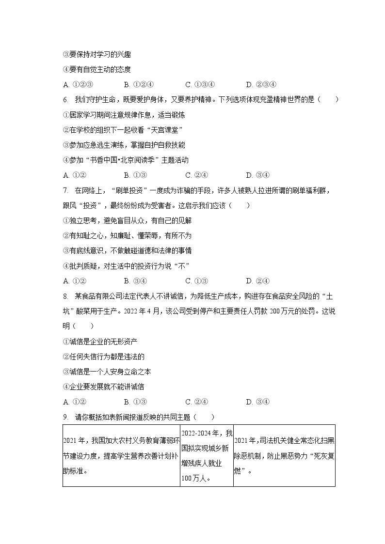 2023年湖南省郴州市桂阳县中考道德与法治二检试卷（含解析）02