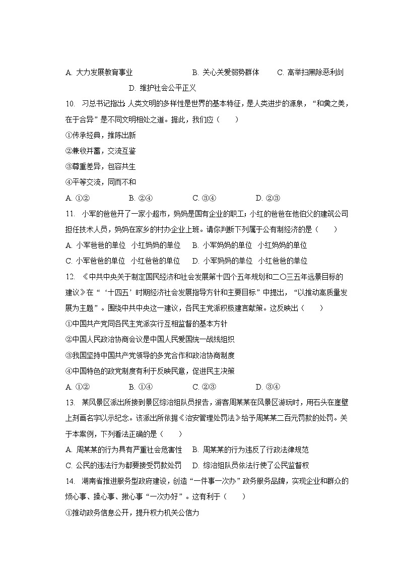 2023年湖南省郴州市桂阳县中考道德与法治二检试卷（含解析）03