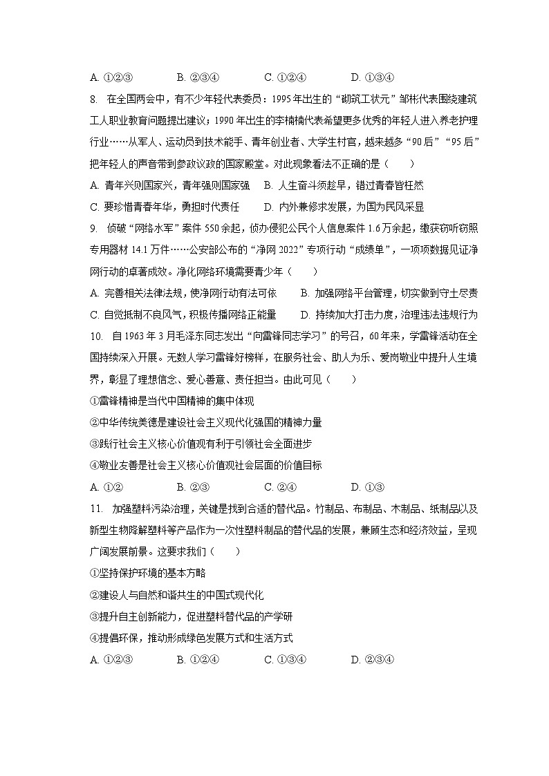 2023年河南省许昌市中考道德与法治一模试卷（含解析）03