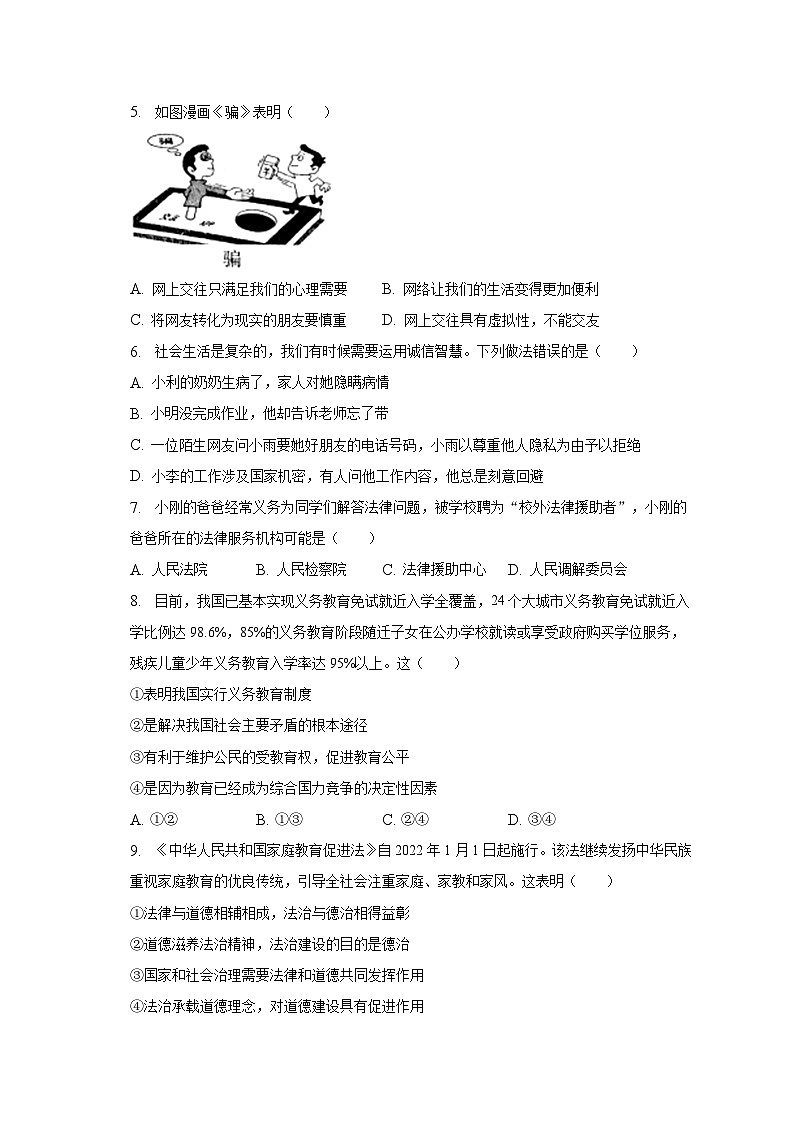 2023年吉林省松原市前郭县南部学区中考道德与法治一模试卷（含解析）02