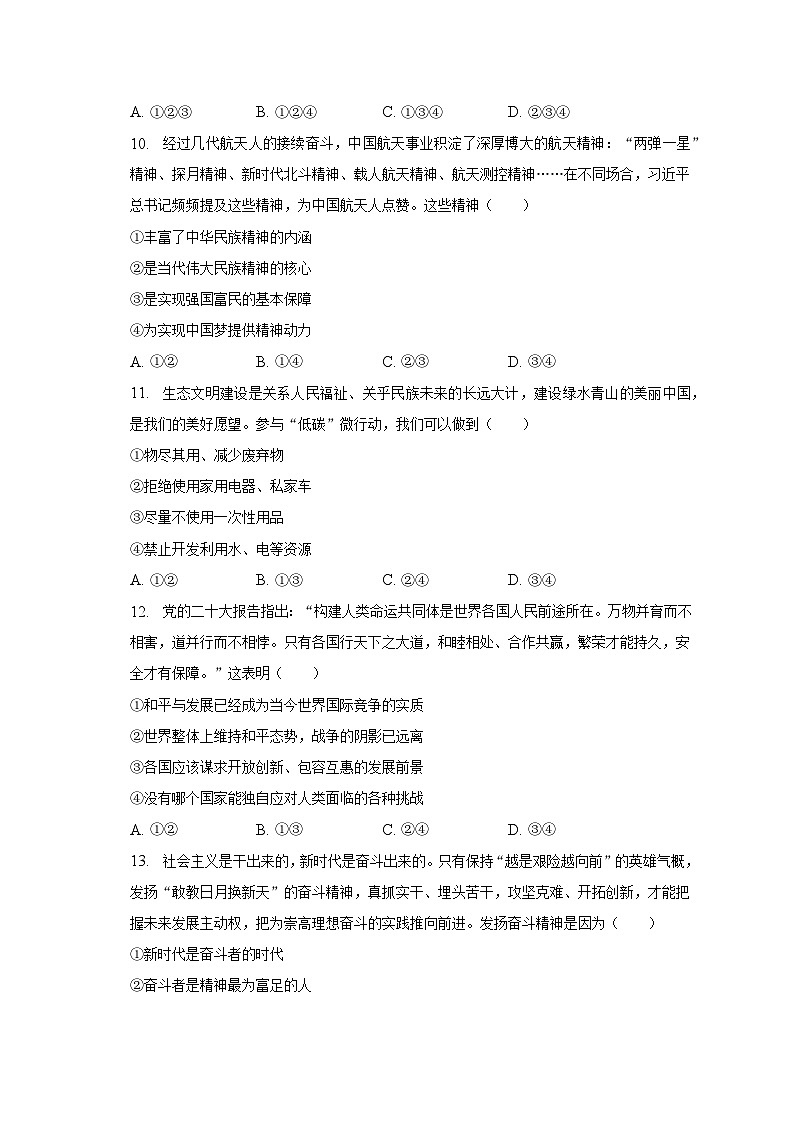 2023年吉林省松原市前郭县南部学区中考道德与法治一模试卷（含解析）03