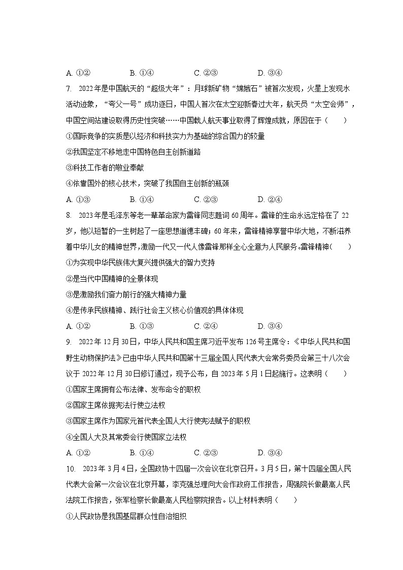 2023年山东省潍坊市临朐县等5地中考道德与法治一模试卷（含解析）第3页