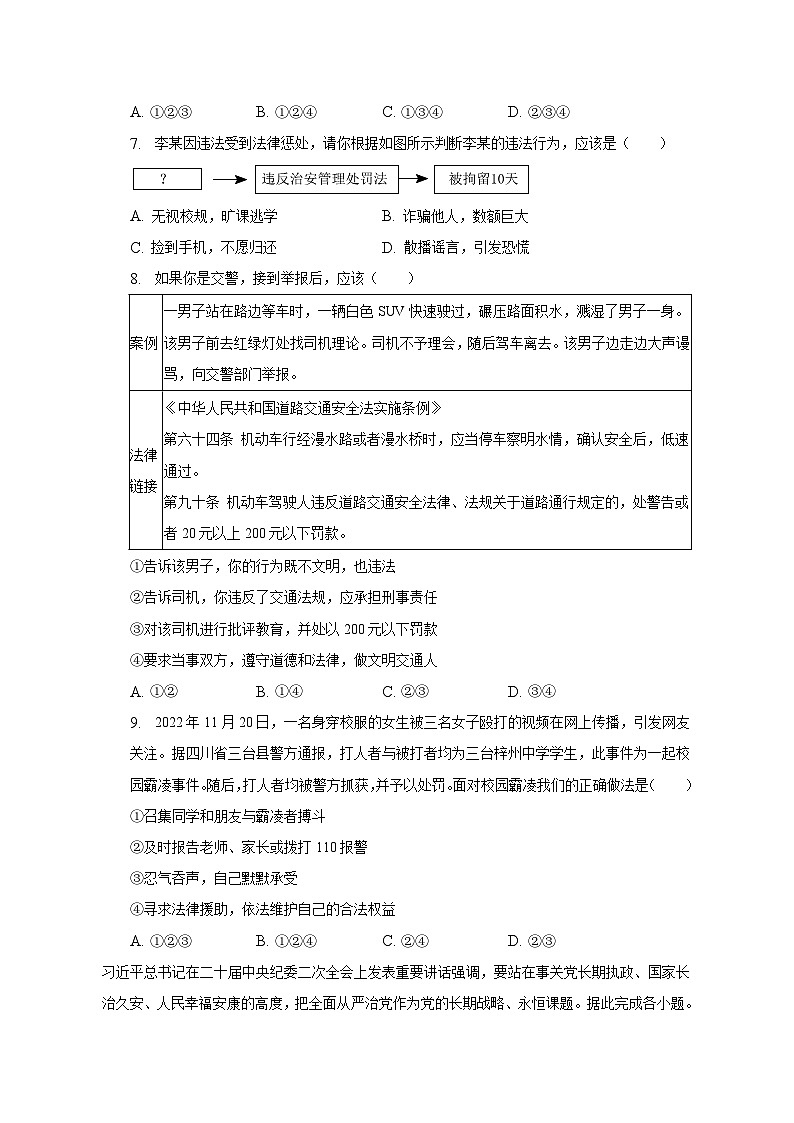 2023年山东省淄博市桓台县中考道德与法治一模试卷（含解析）02