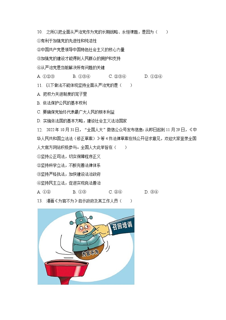 2023年山东省淄博市桓台县中考道德与法治一模试卷（含解析）03