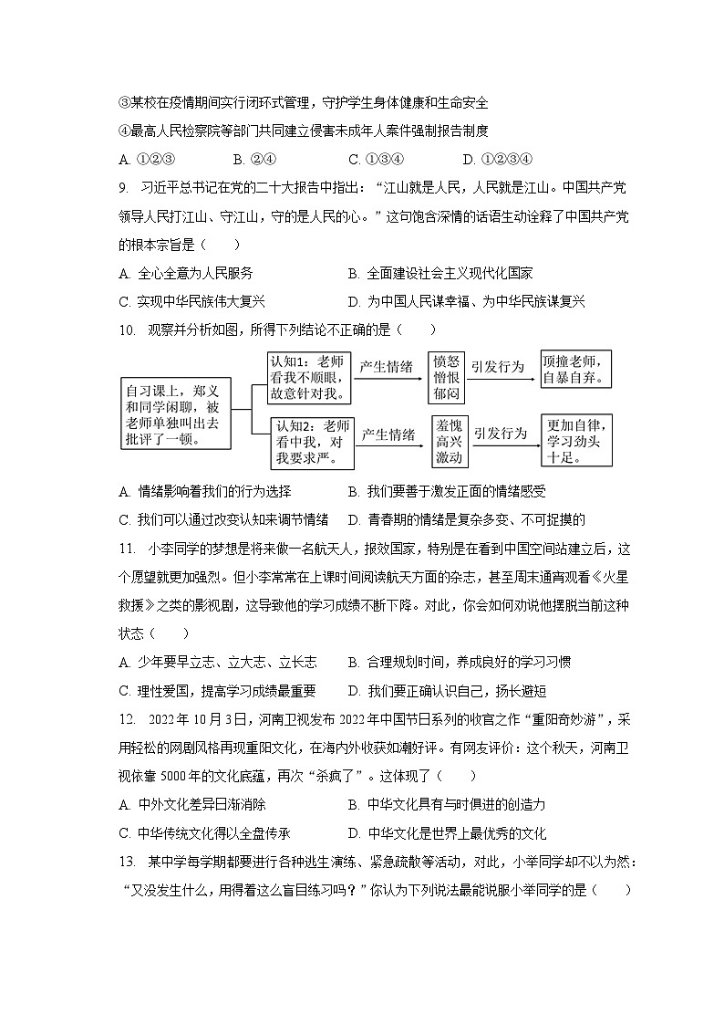 2023年河南省开封市尉氏县中考道德与法治一模试卷（含解析）03
