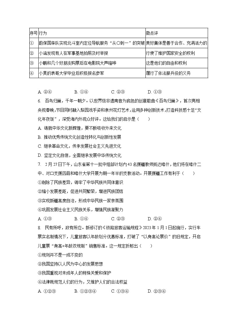 2023年山东省济宁市金乡县中考道德与法治二模试卷（含解析）第2页