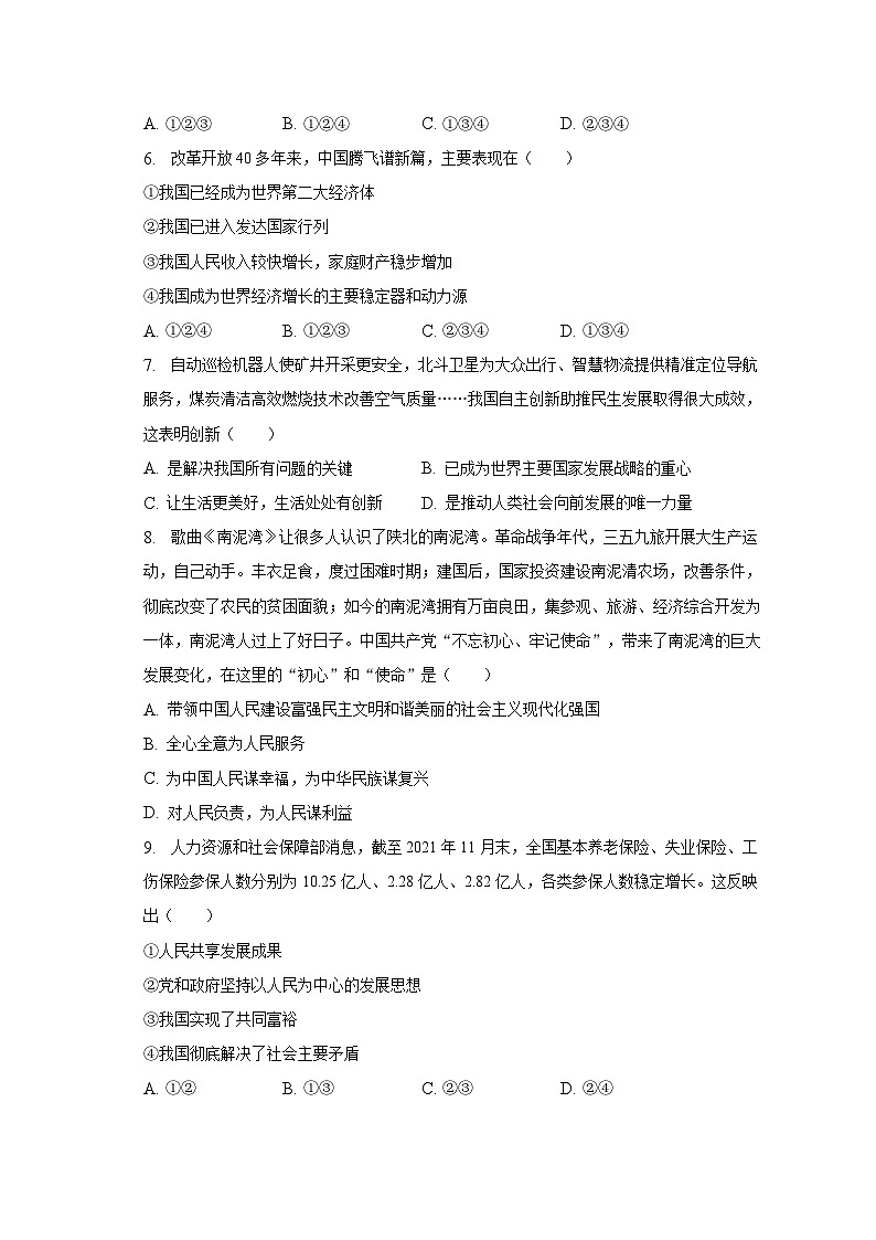 2022-2023学年安徽省亳州市九年级（上）期末道德与法治试卷（含解析）02