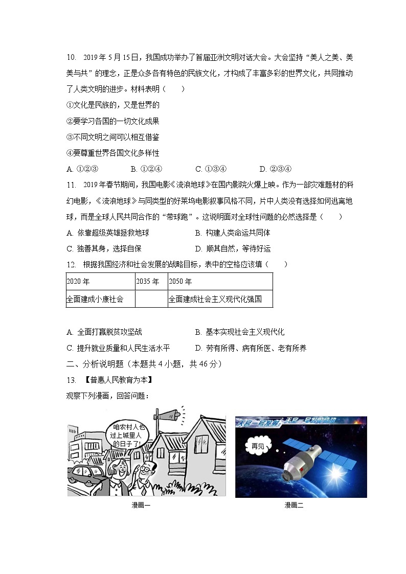 2022-2023学年安徽省亳州市九年级（上）期末道德与法治试卷（含解析）03