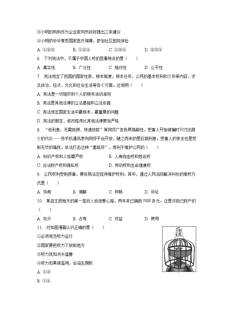 2022-2023学年江苏省南通市海安市西片联盟八年级（下）月考道德与法治试卷（3月份）（含解析）第2页