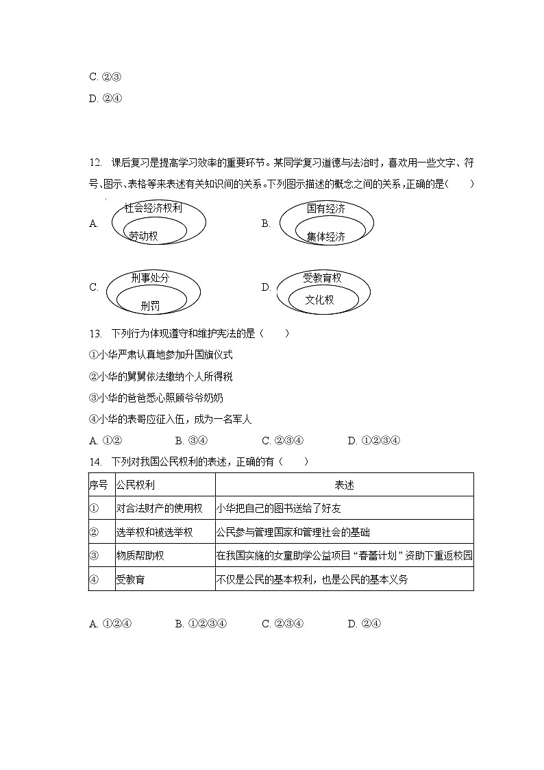 2022-2023学年江苏省南通市海安市西片联盟八年级（下）月考道德与法治试卷（3月份）（含解析）第3页