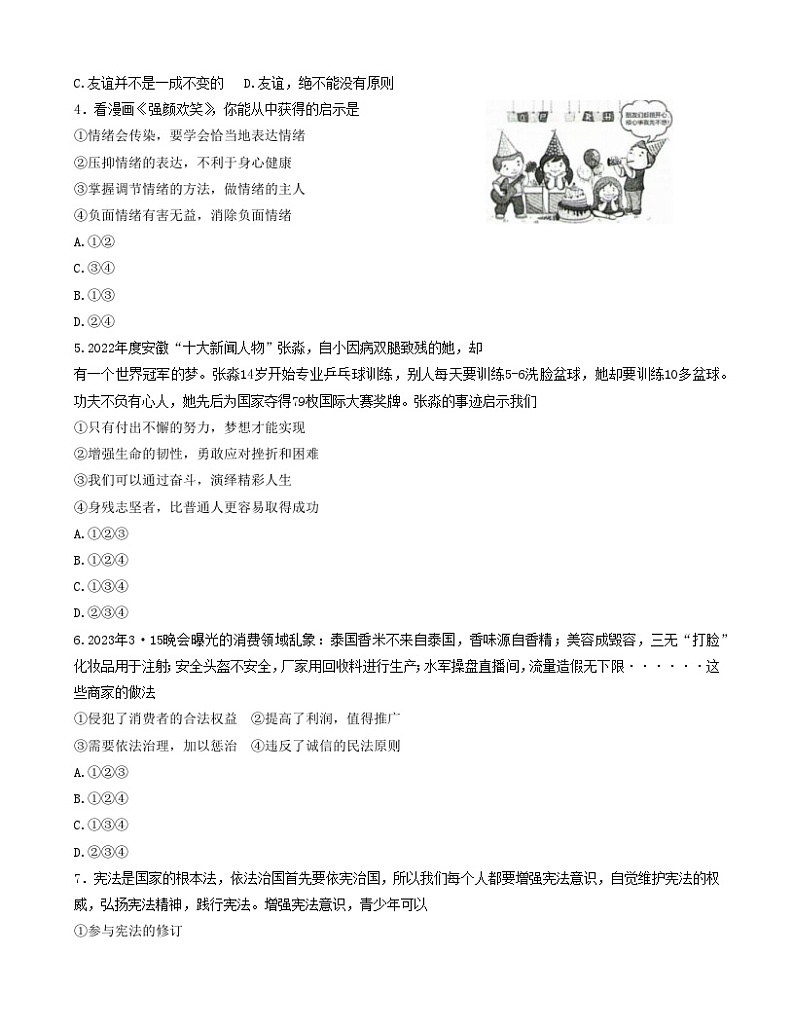 2023年安徽省滁州市全椒县第二次中考模拟考试道德与法治试卷（含答案）第2页