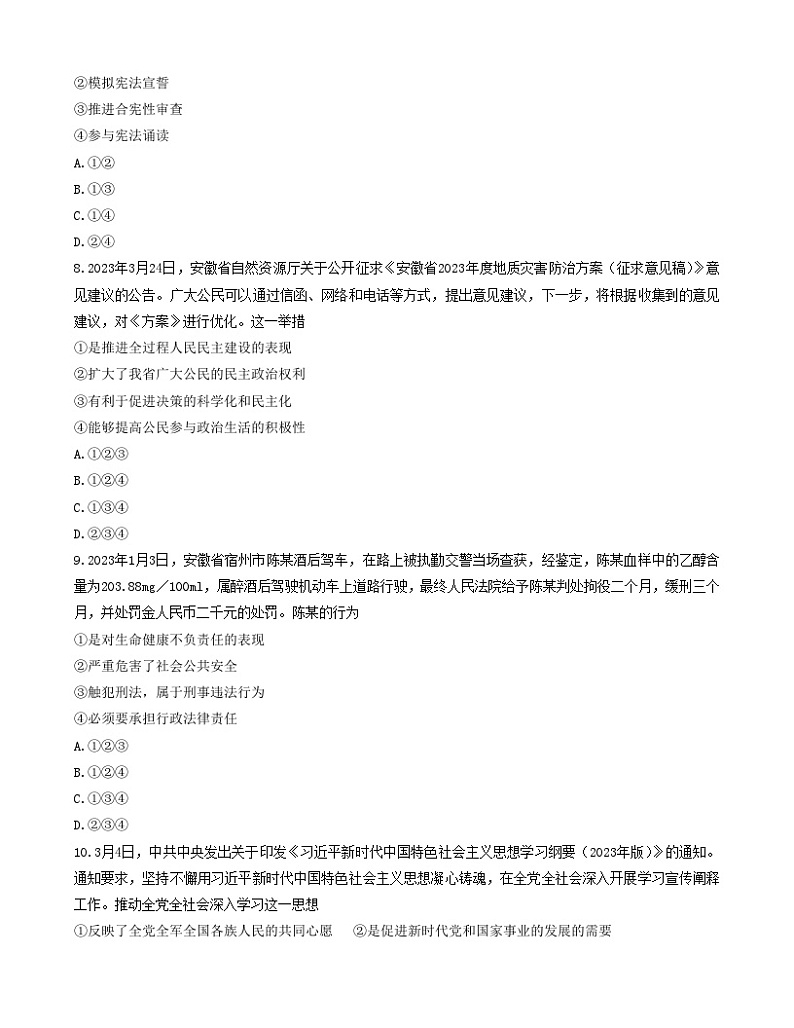 2023年安徽省滁州市全椒县第二次中考模拟考试道德与法治试卷（含答案）第3页