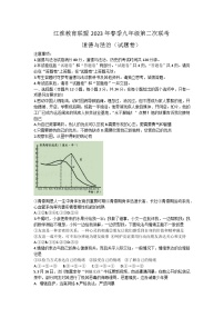 2023年安徽省江淮教育联盟中考二模道德与法治试卷（含答案）