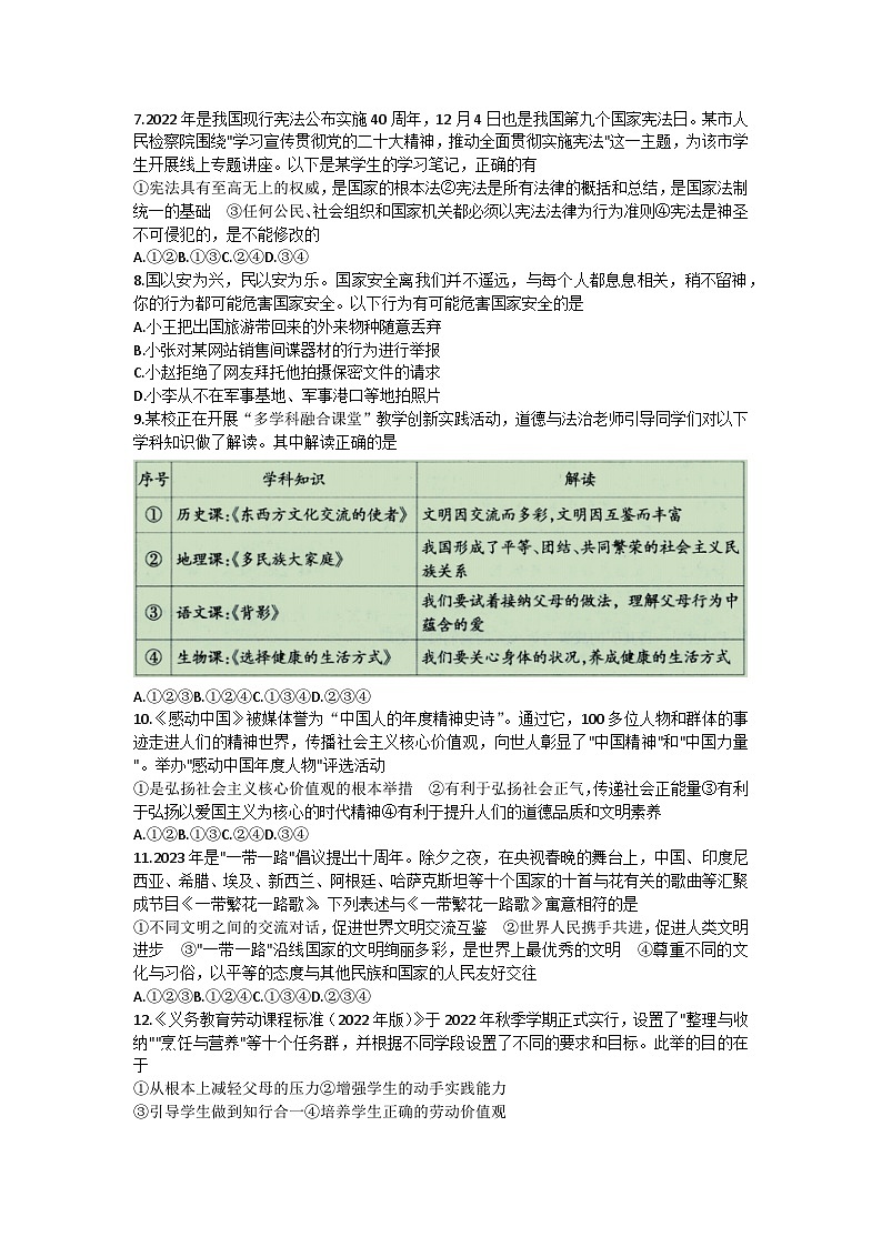 2023年安徽省天长市中考二模道德与法治试题（含答案）第2页