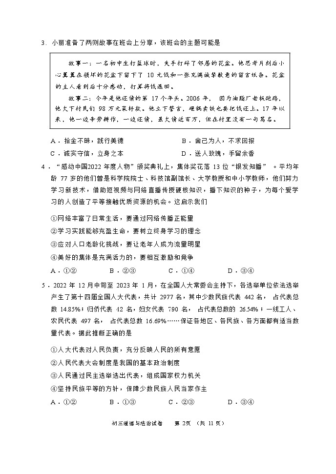 2023年北京市石景山区中考一模道德与法治试卷（含答案）第2页