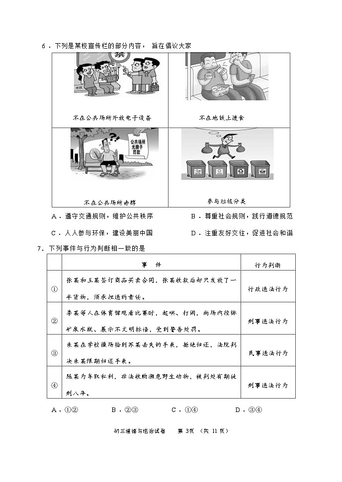 2023年北京市石景山区中考一模道德与法治试卷（含答案）第3页
