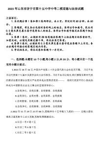 2023年山东省济宁市第十五中学中考二模道德与法治试题（含答案）