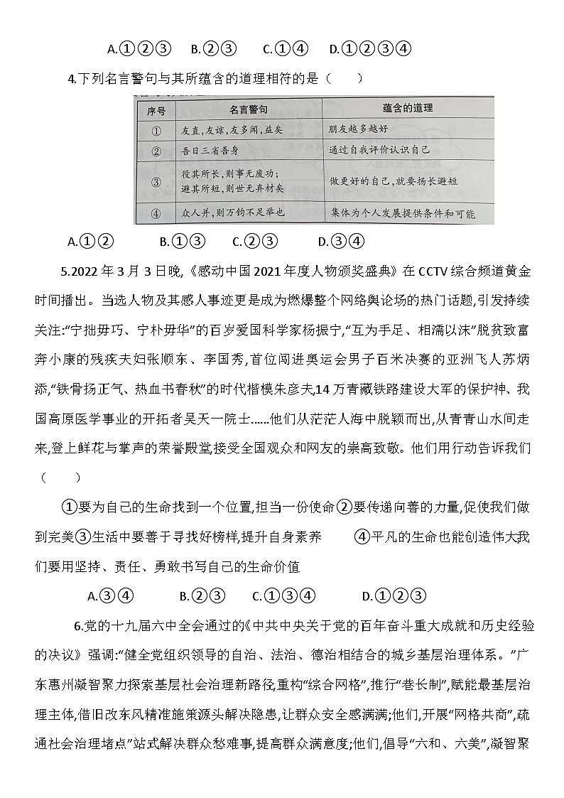 2023年山东省济宁学院附属中学中考模拟道德与法治试题（含答案）第2页