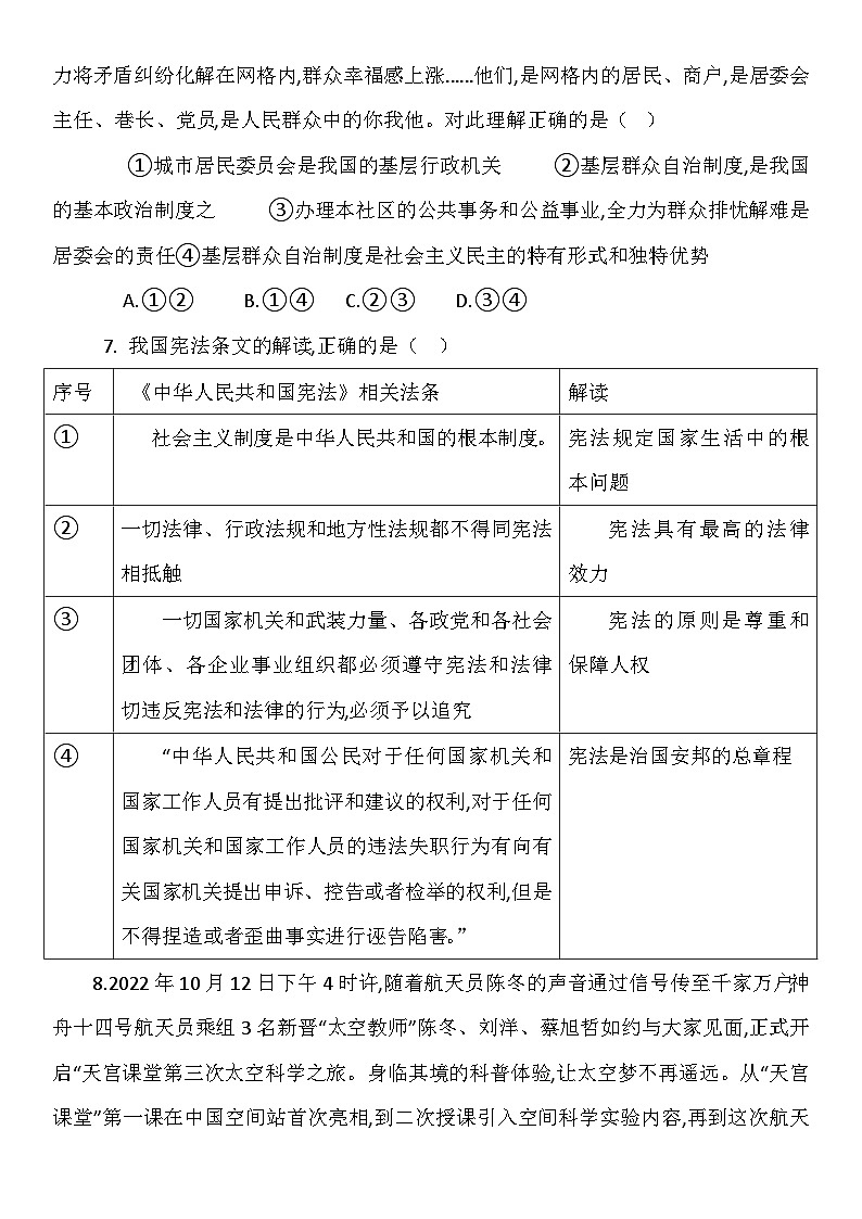 2023年山东省济宁学院附属中学中考模拟道德与法治试题（含答案）第3页