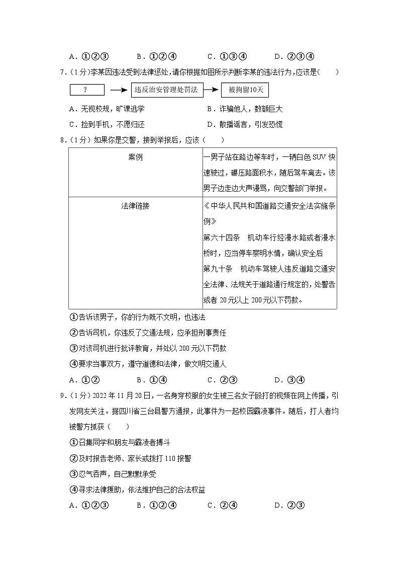 2023年山东省淄博市桓台县中考一模道德与法治试卷（含答案）第2页