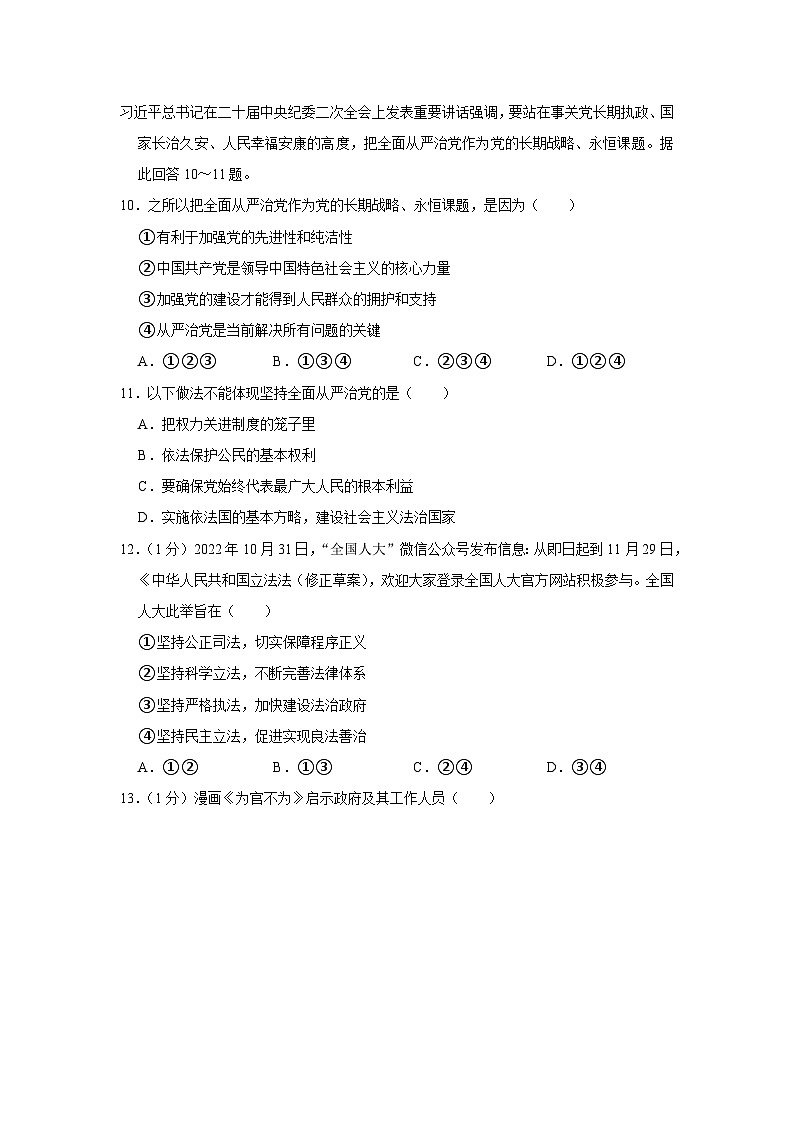 2023年山东省淄博市桓台县中考一模道德与法治试卷（含答案）第3页