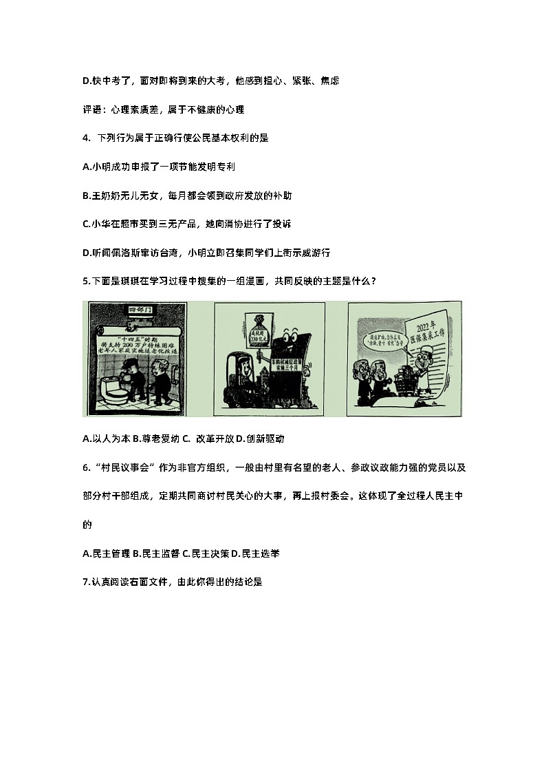2023年山西省吕梁市中考一模道德与法治试题（含答案）02