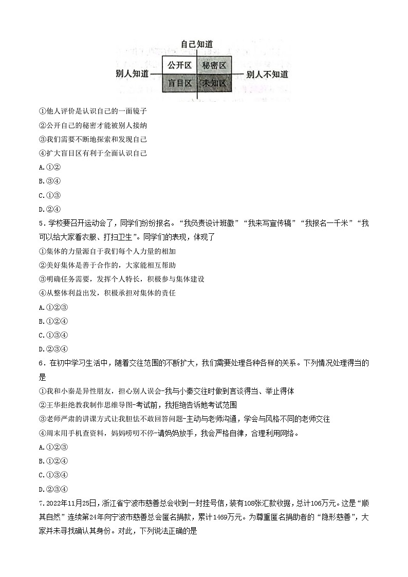 2023年陕西省西安市长安区中考二模道德与法治试题（含答案）02