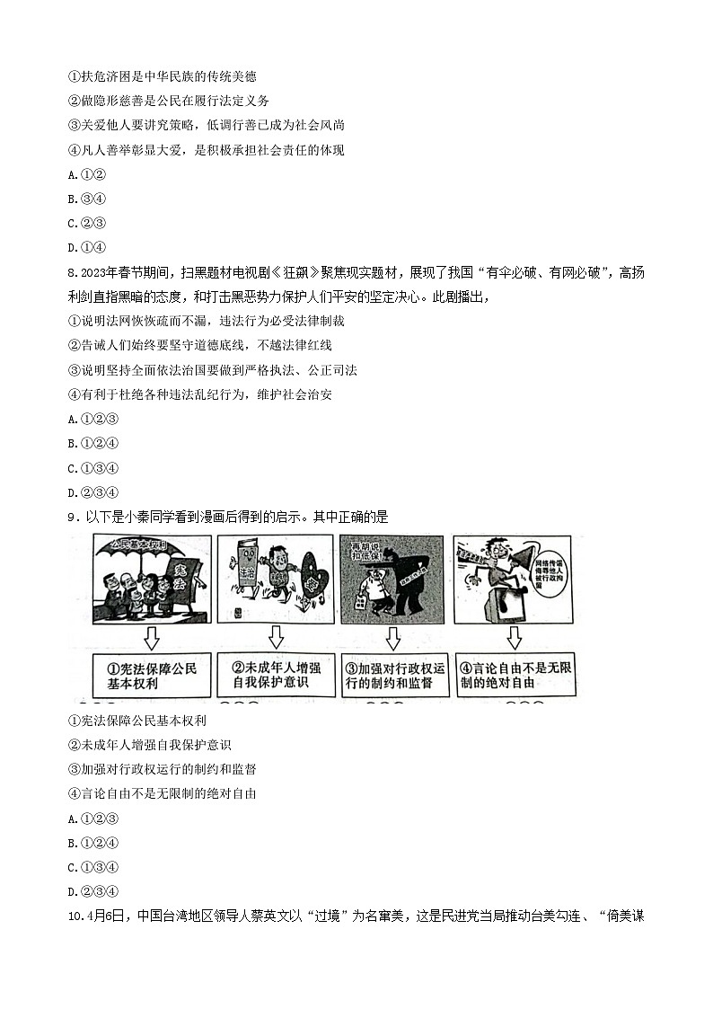 2023年陕西省西安市长安区中考二模道德与法治试题（含答案）03
