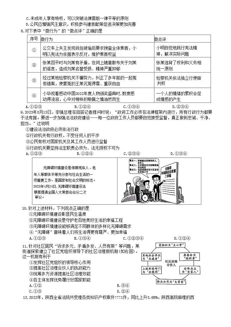 2023年陕西省咸阳市永寿县中考二模道德与法治试题（含答案）第2页
